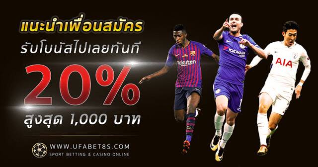 โบนัส 20%