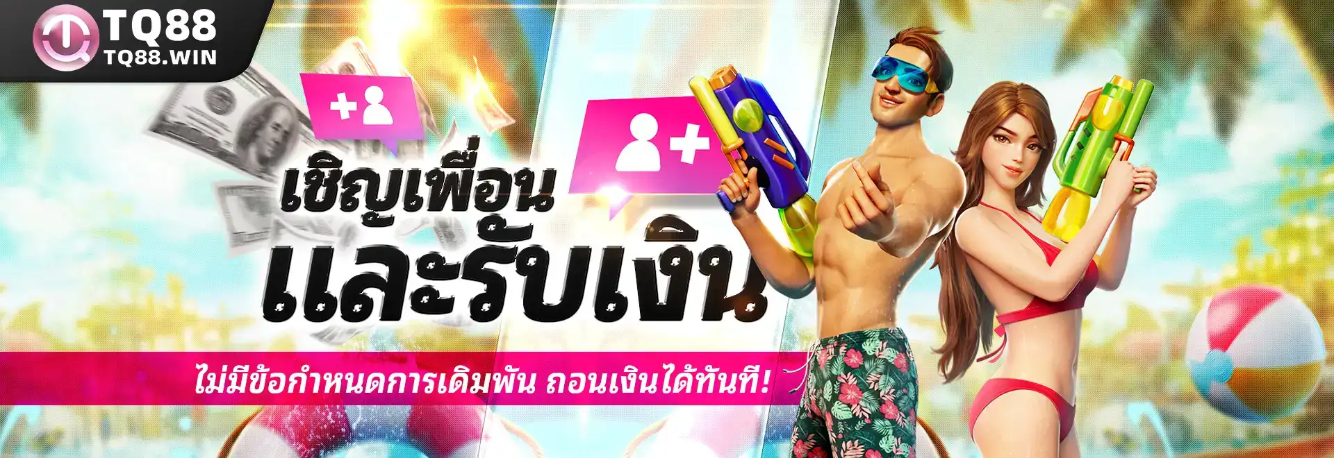 TQ88 Promotion 1