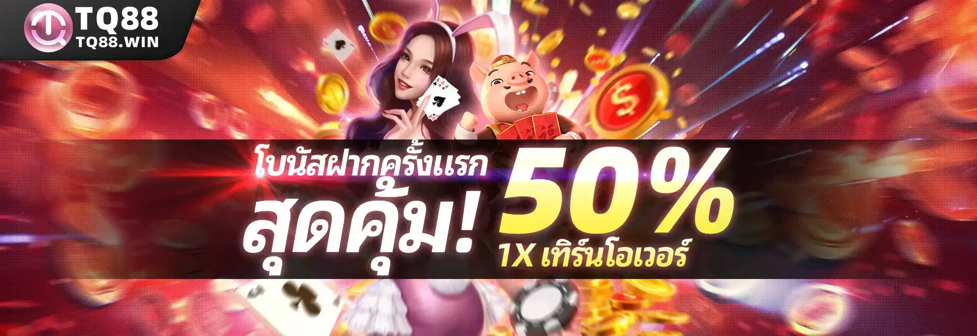 TQ88 Promotion 1