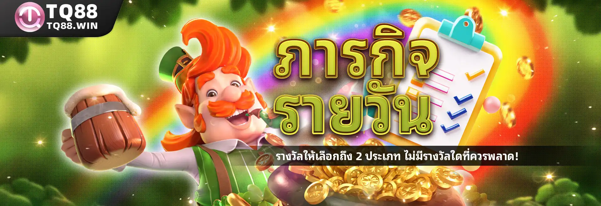 TQ88 Promotion 1