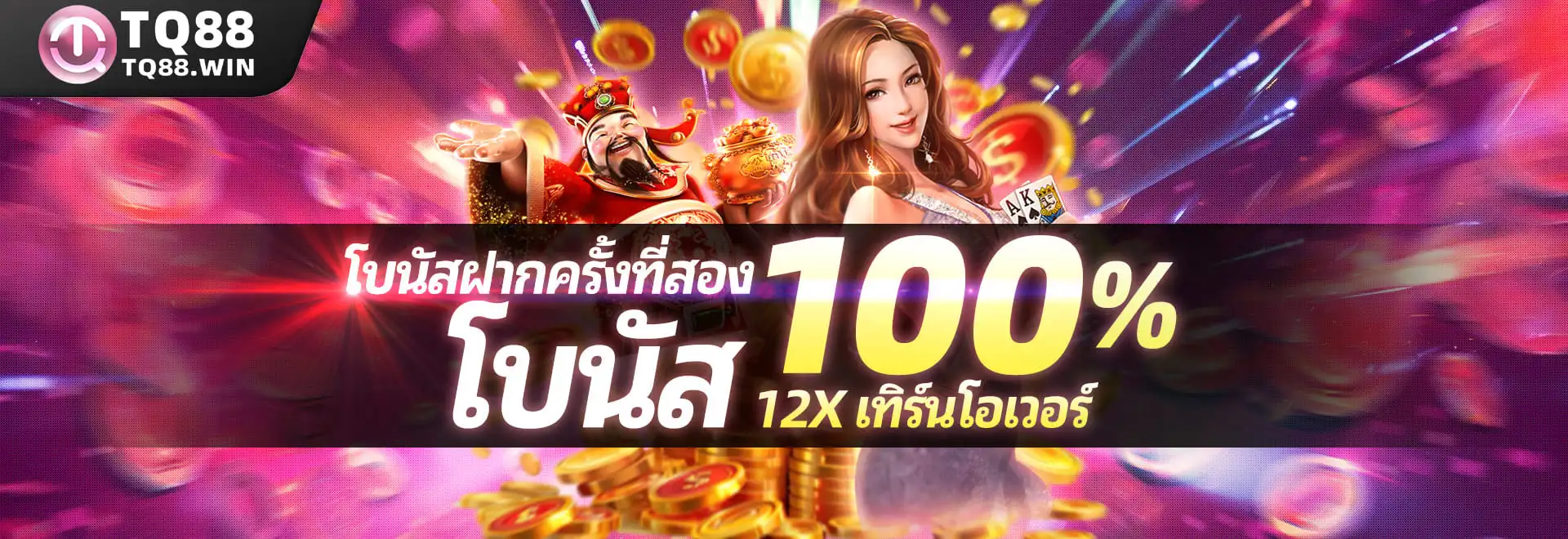 TQ88 Promotion 1